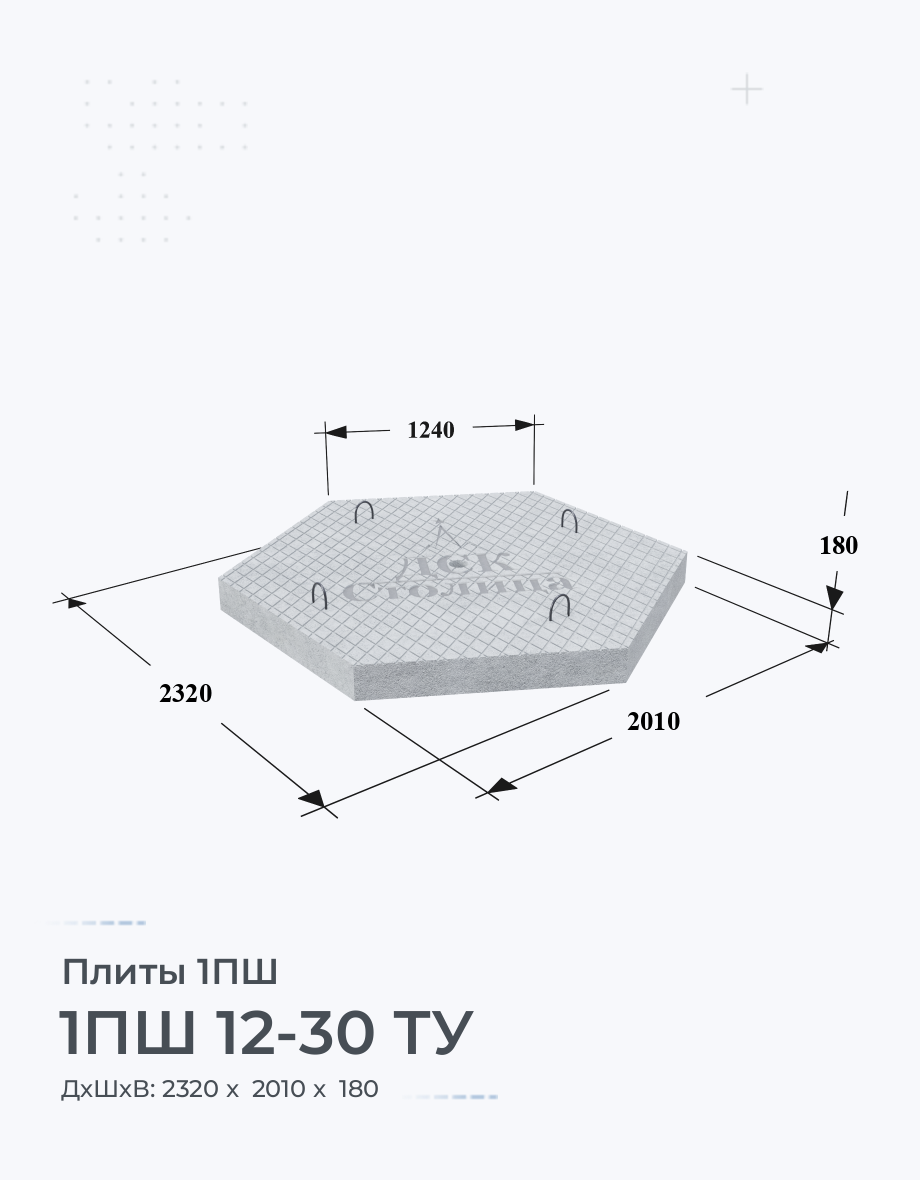 1ПШ 12-30 ТУ