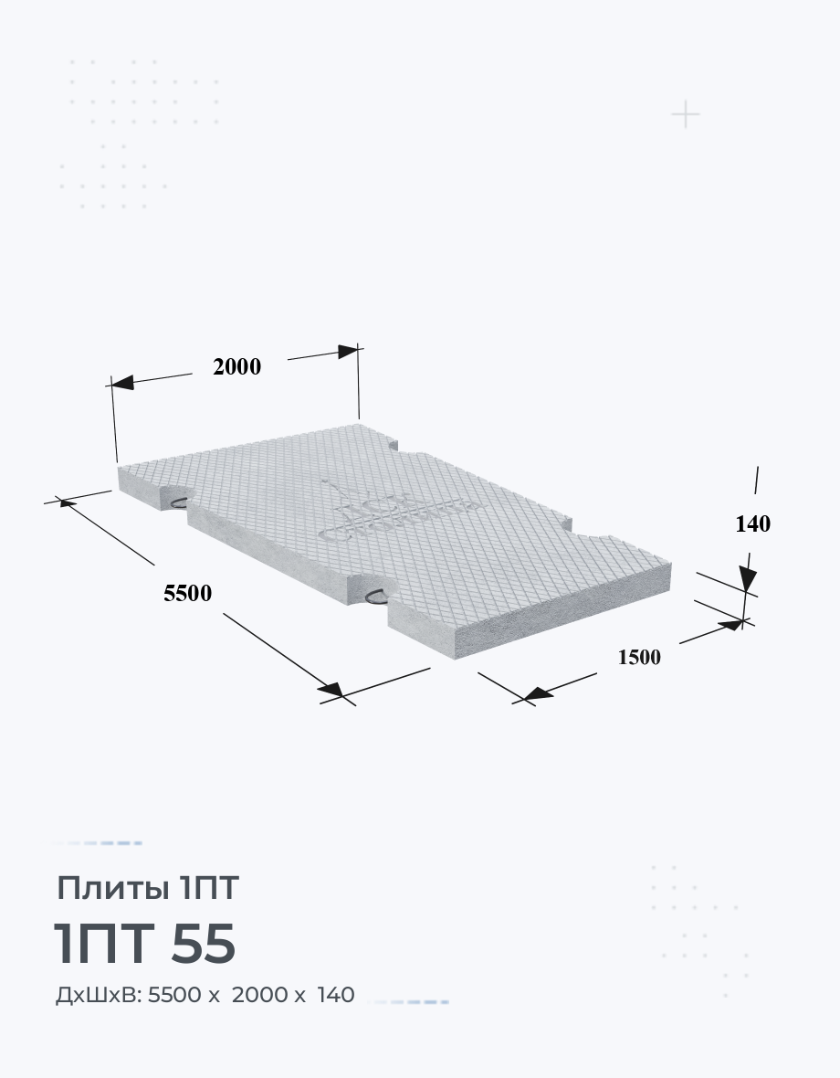 1ПТ 55