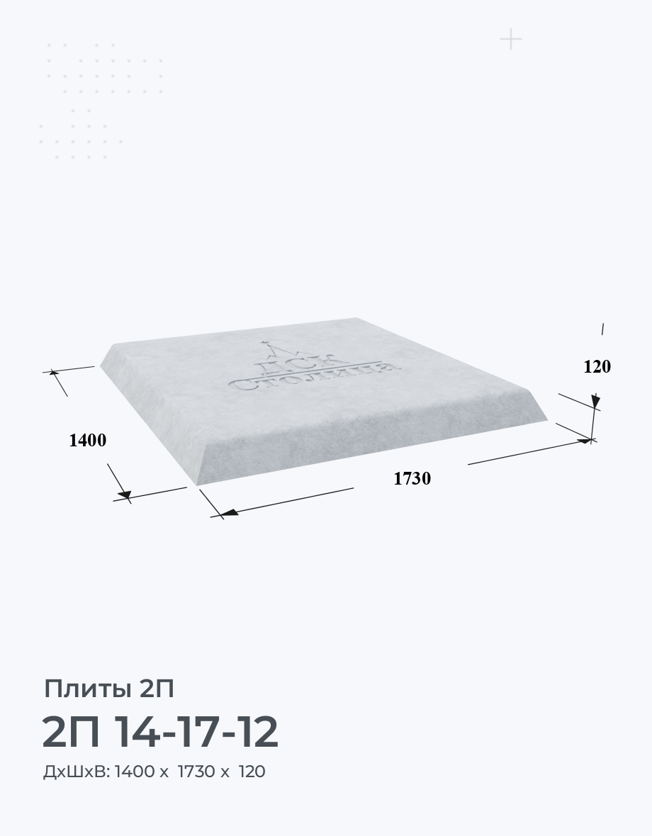 2П 14-17-12