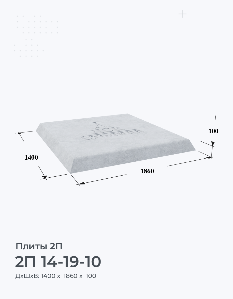 2П 14-19-10