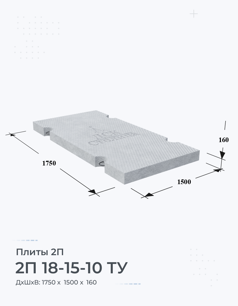 2П 18-15-10 ТУ