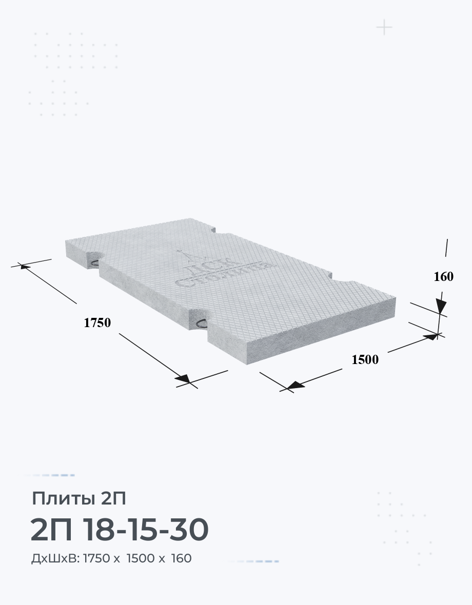 2П 18-15-30