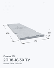 2П 18-18-30 ТУ