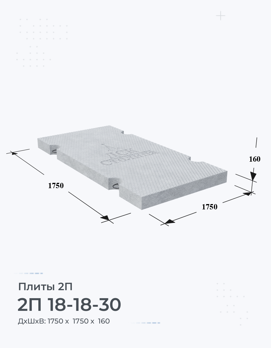 2П 18-18-30