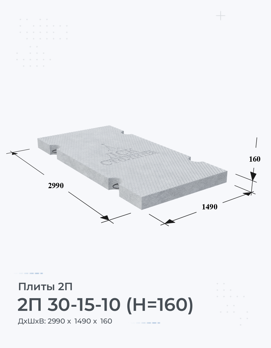 2П 30-15-10 (H=160)