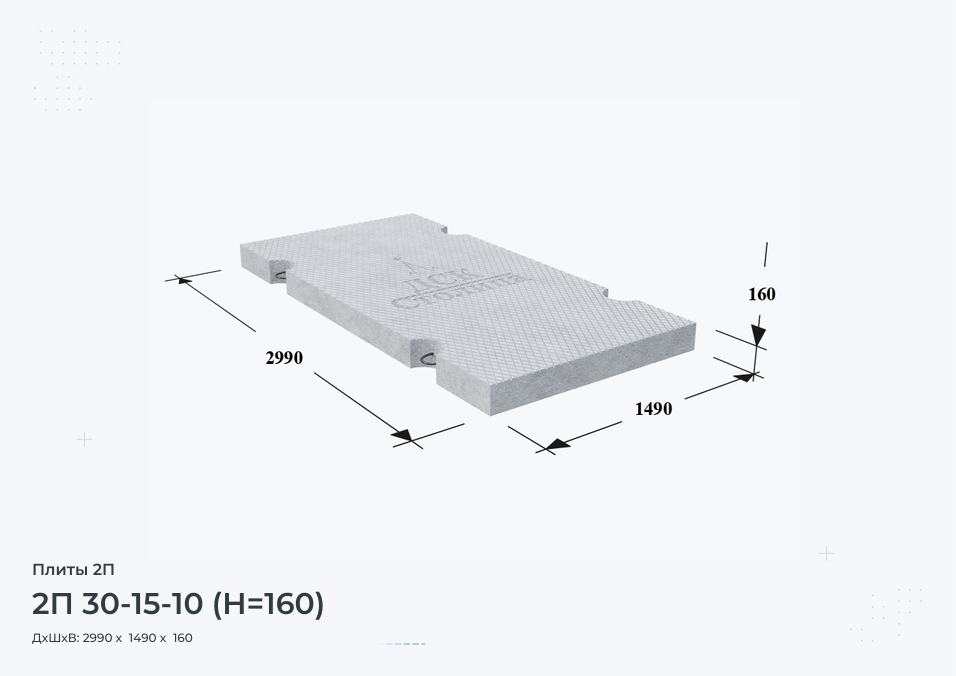 2П 30-15-10 (H=160)