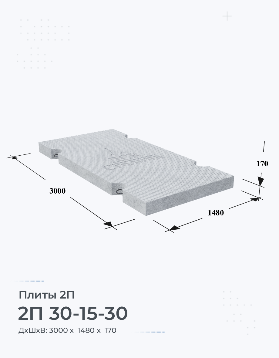 2П 30-15-30