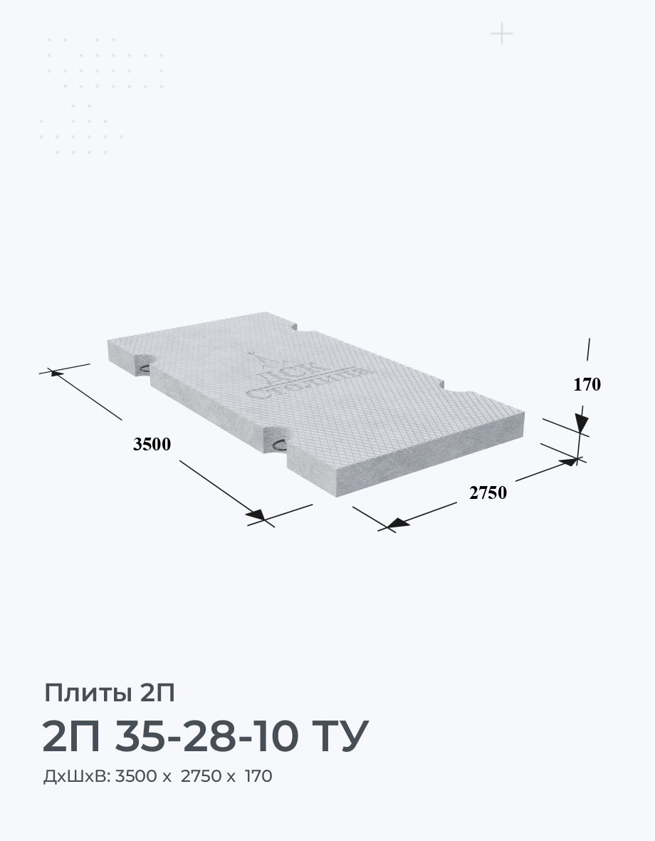 2П 35-28-10 ТУ