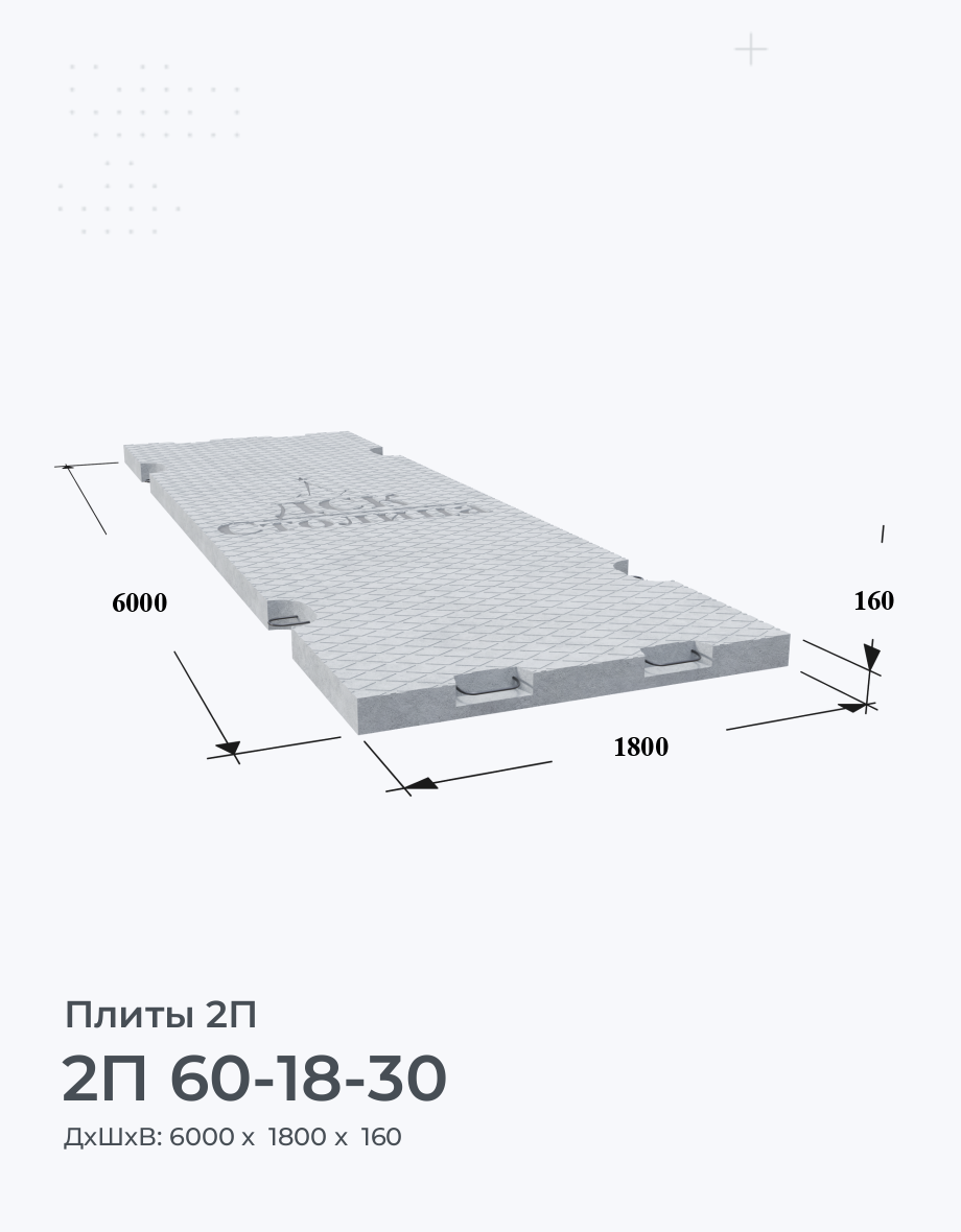 2П 60-18-30