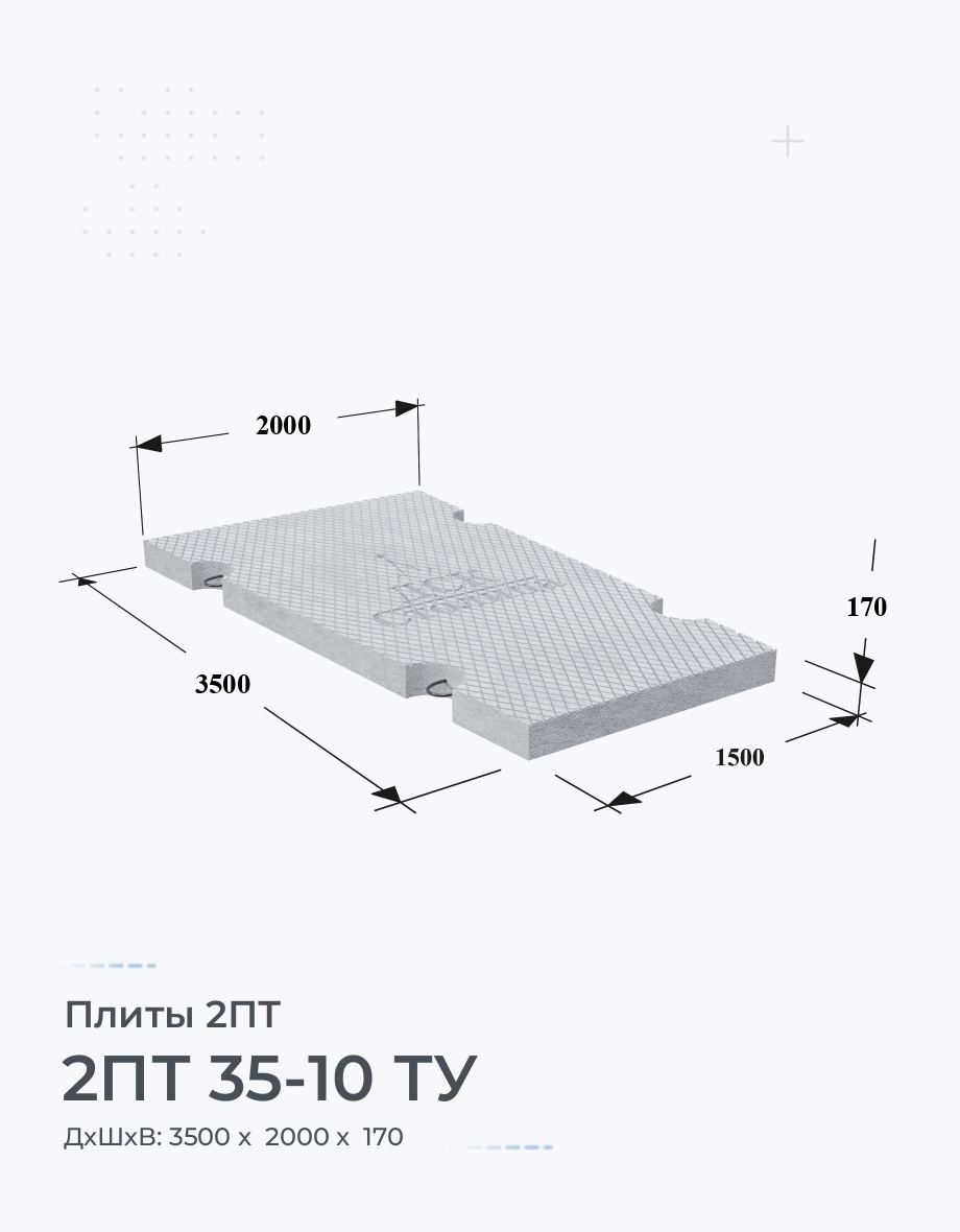 2ПТ 35-10 ТУ