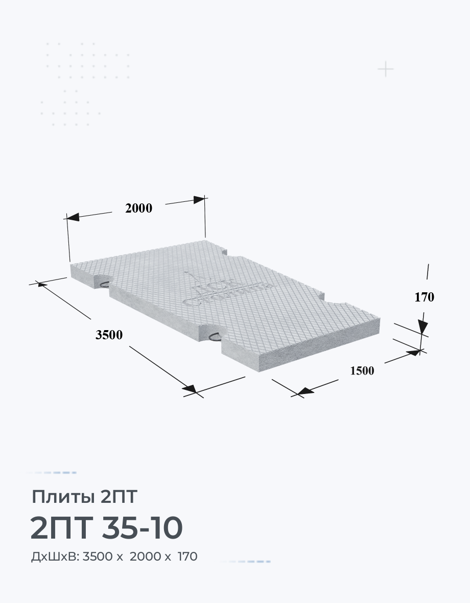 2ПТ 35-10