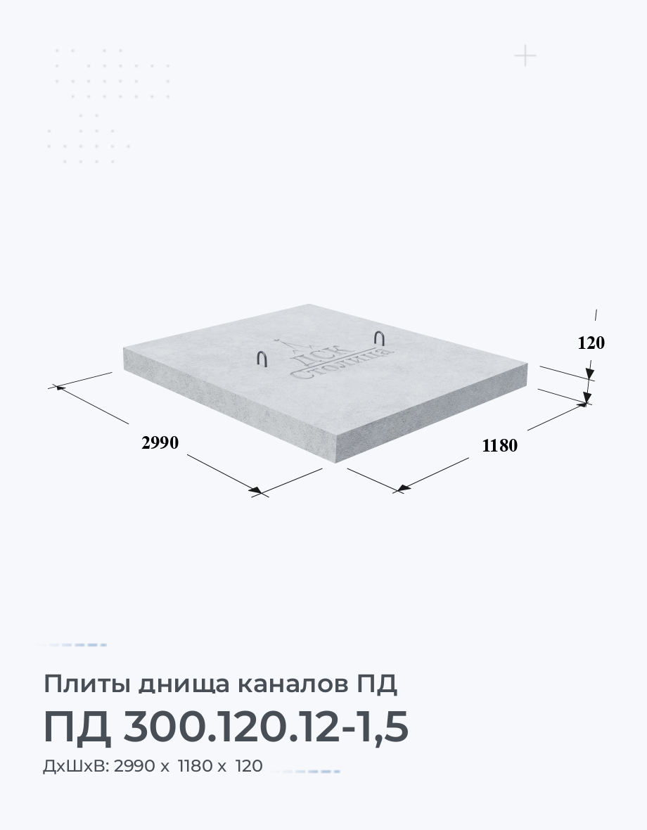 ПД 300.120.12-1,5