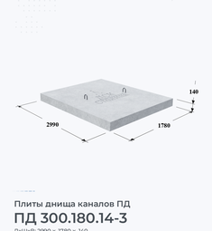 ПД 300.180.14-3