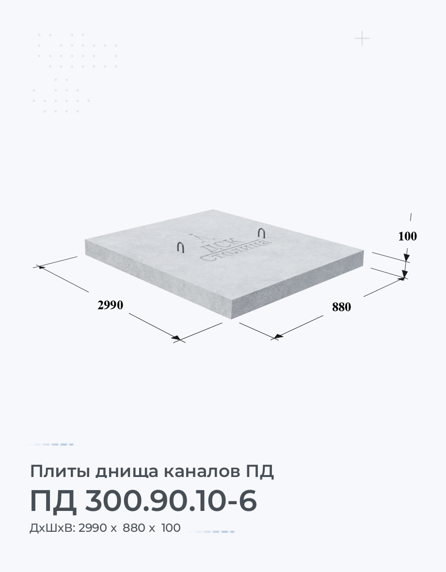 ПД 300.90.10-6
