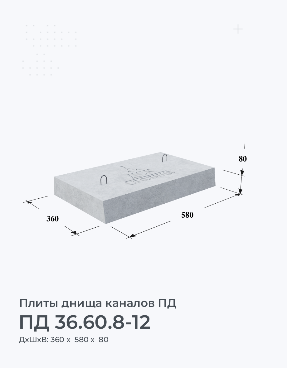 ПД 36.60.8-12