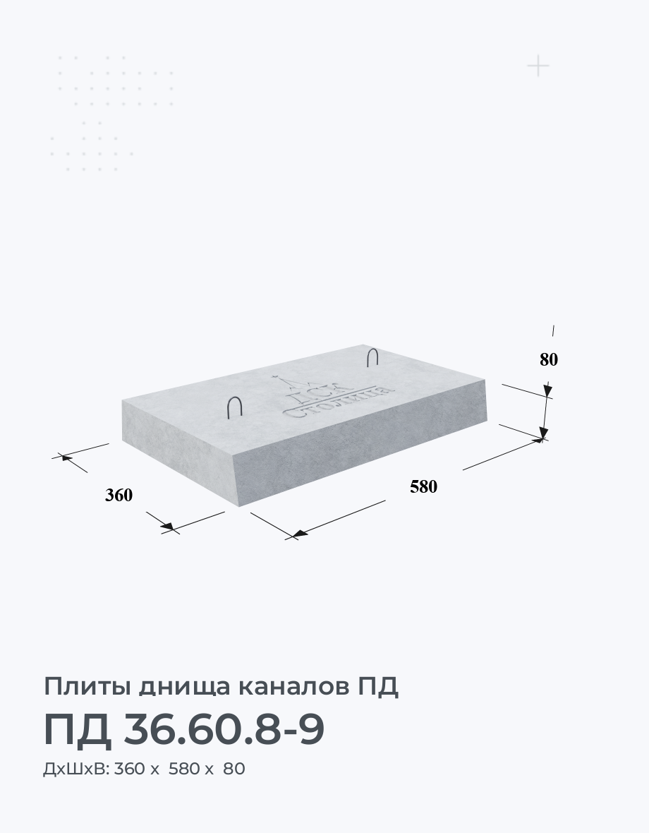 ПД 36.60.8-9
