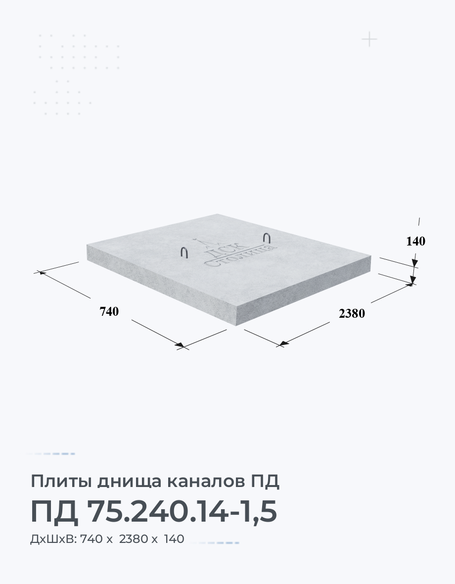 ПД 75.240.14-1,5