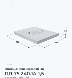 ПД 75.240.14-1,5