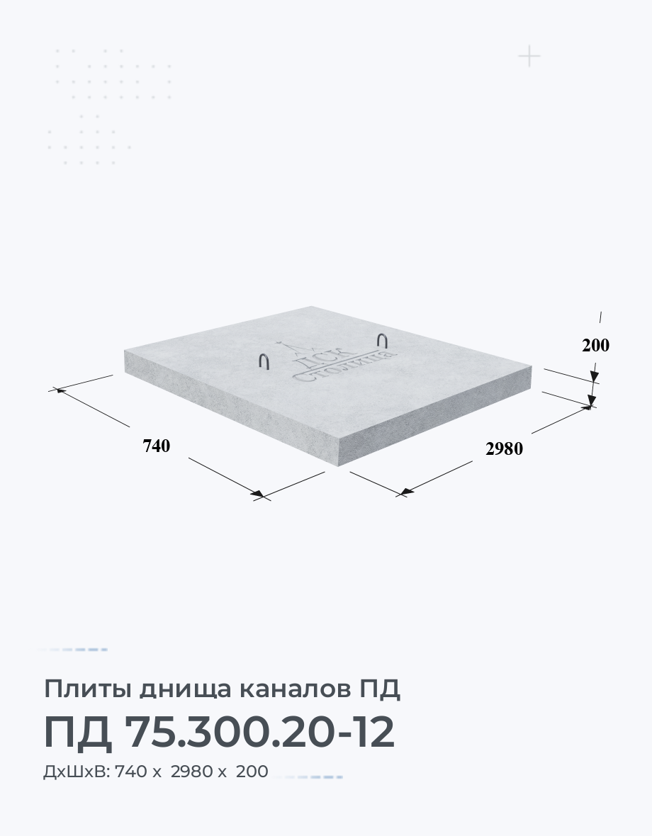 ПД 75.300.20-12