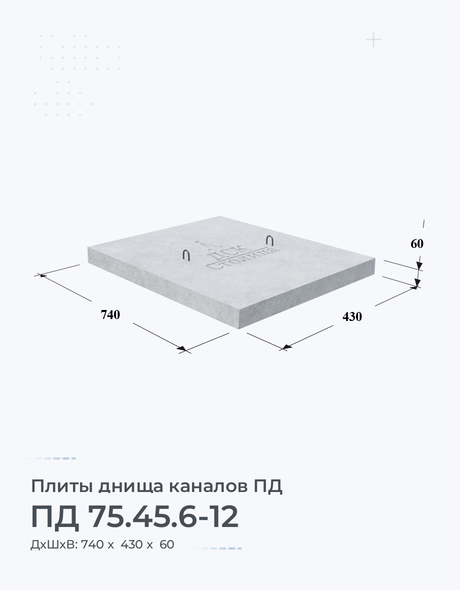 ПД 75.45.6-12