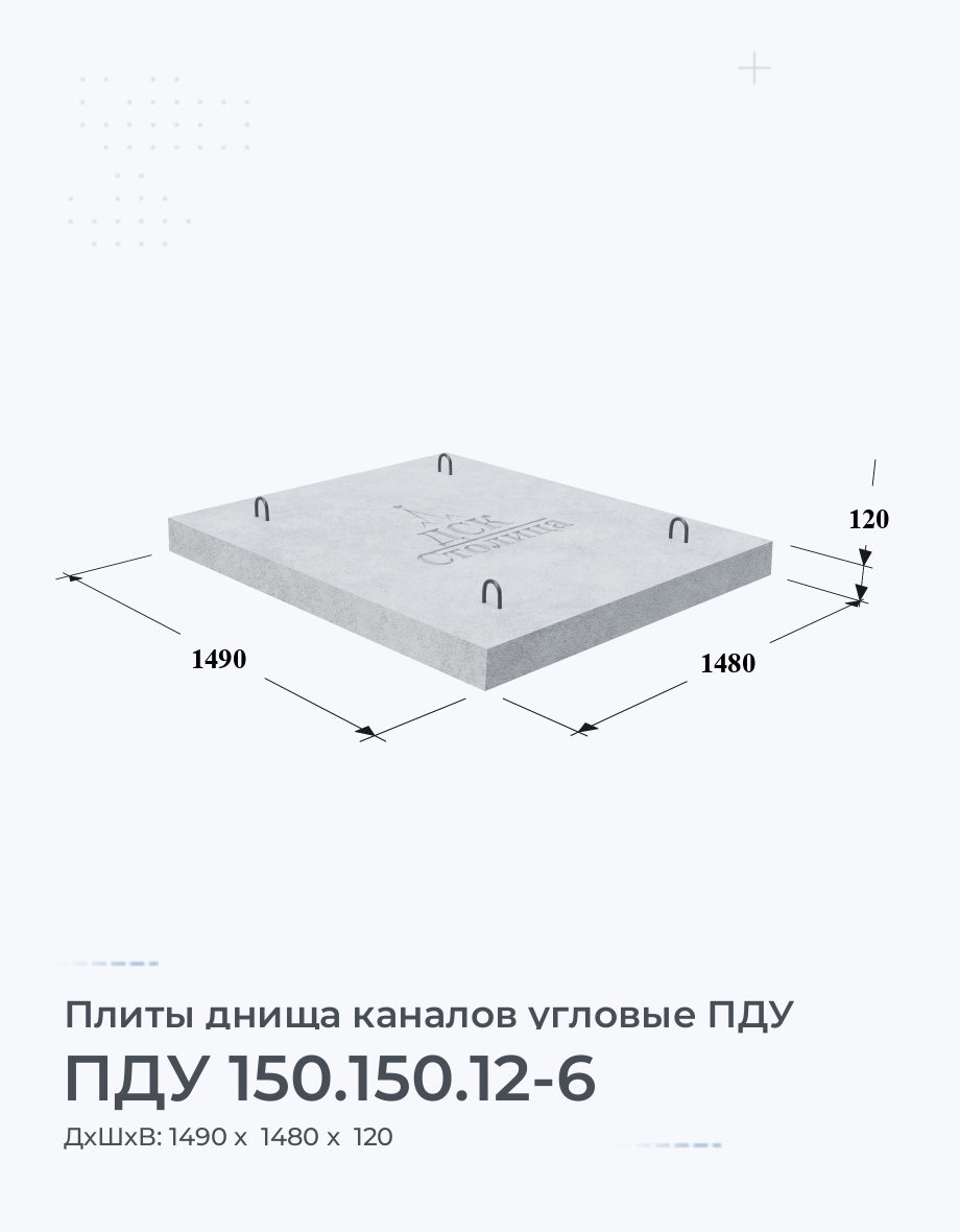 ПДУ 150.150.12-6