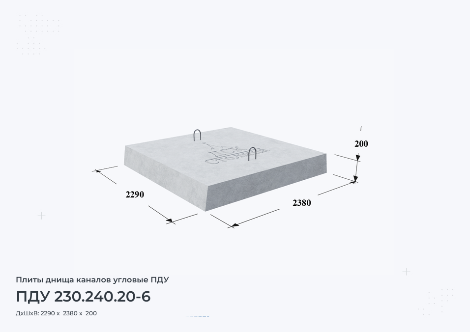 ПДУ 230.240.20-6