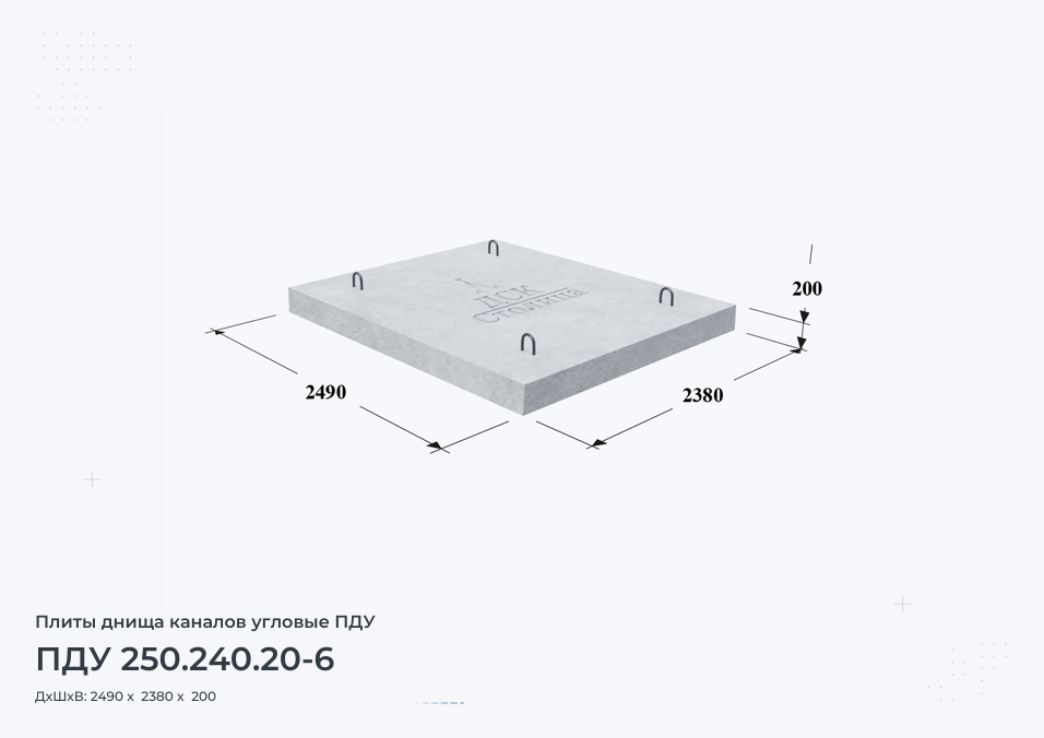 ПДУ 250.240.20-6