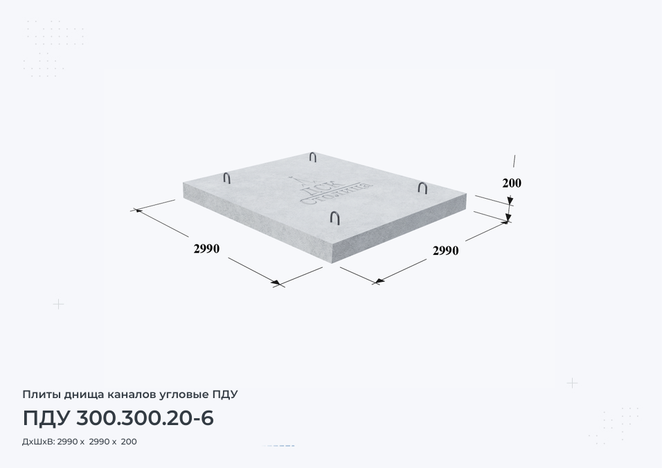 ПДУ 300.300.20-6