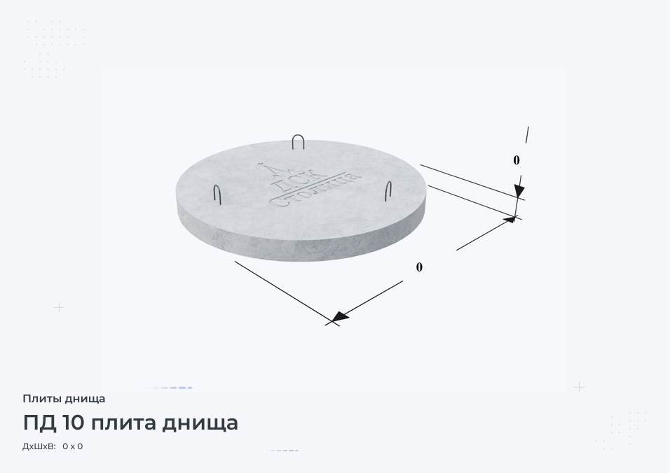 ПД 10 плита днища