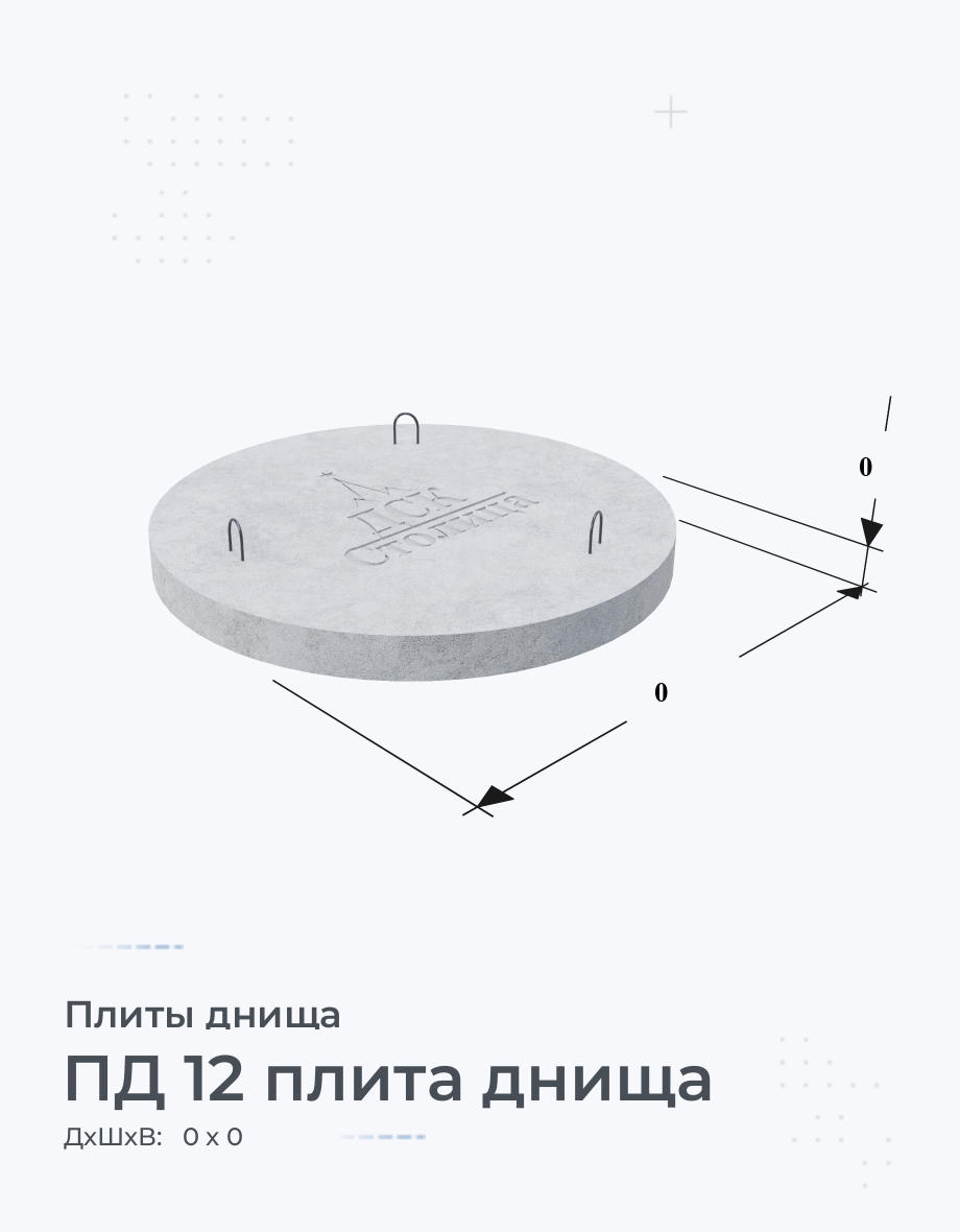 ПД 12 плита днища