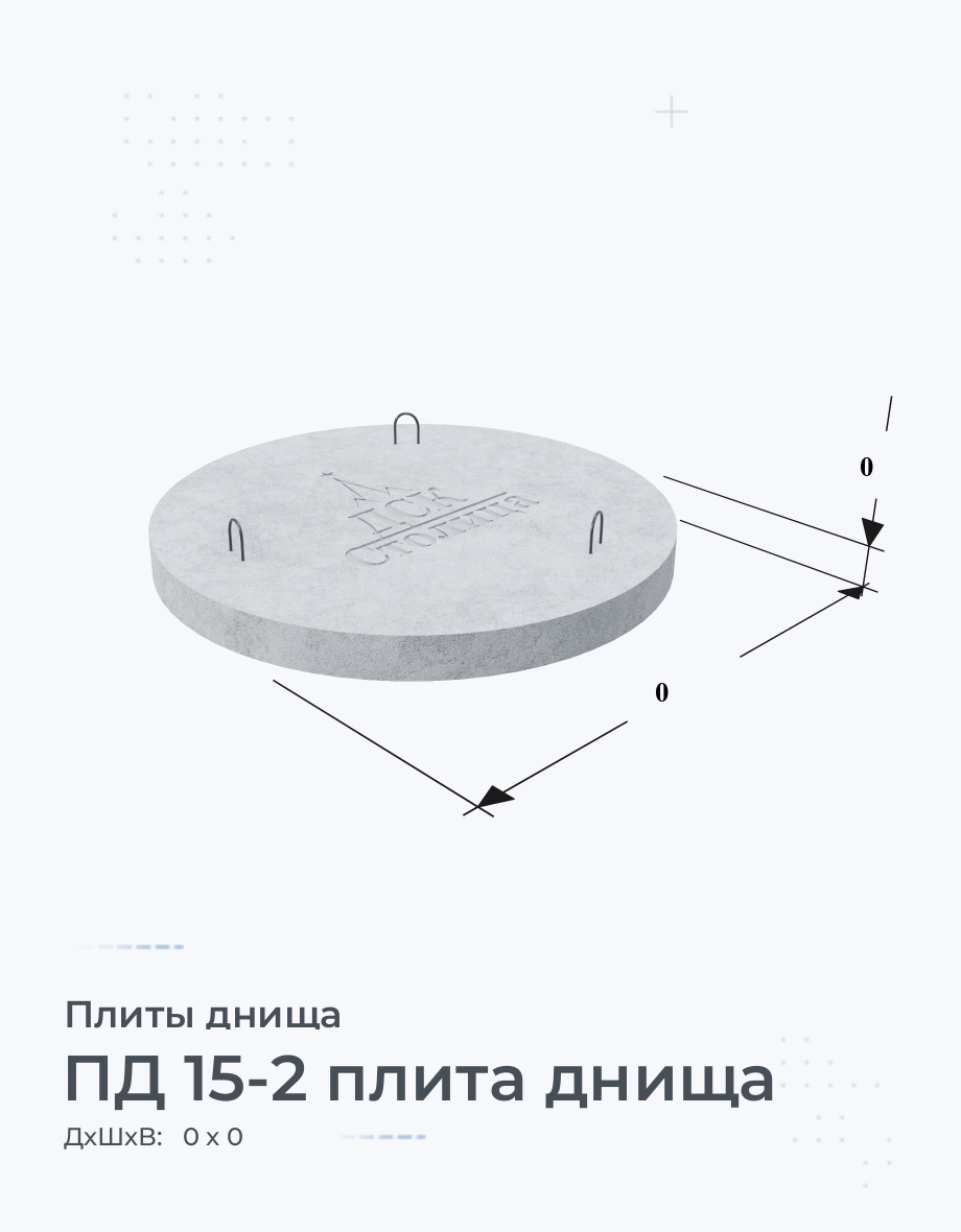 ПД 15-2 плита днища