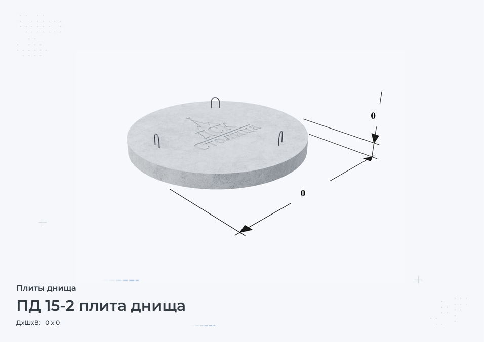 ПД 15-2 плита днища