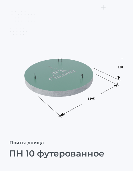 ПН 10 футерованное