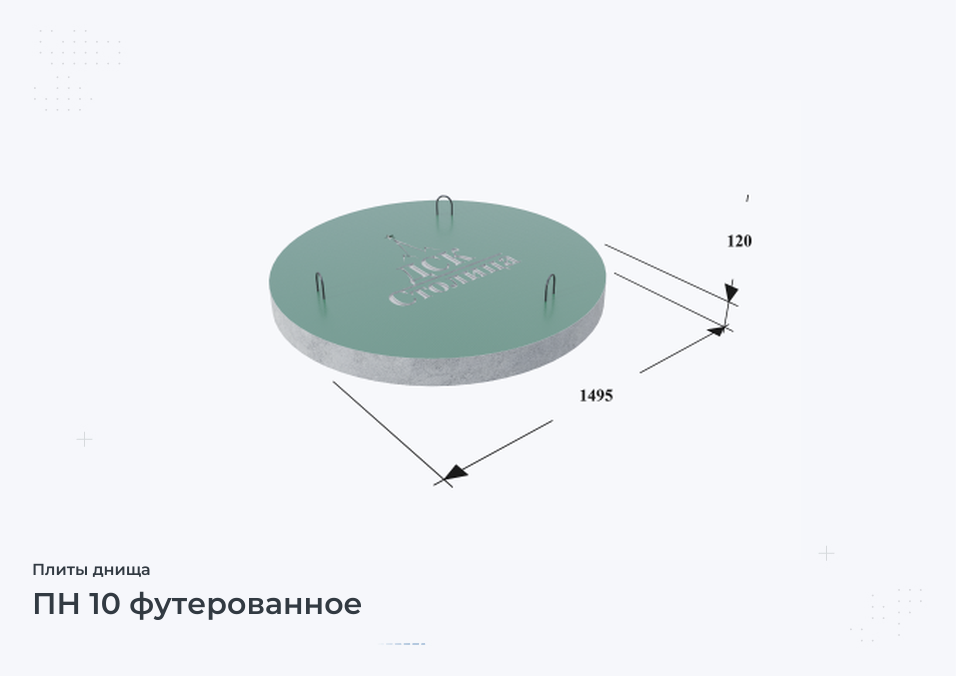 ПН 10 футерованное