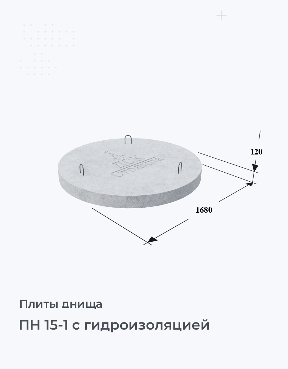 ПН 15-1 с гидроизоляцией