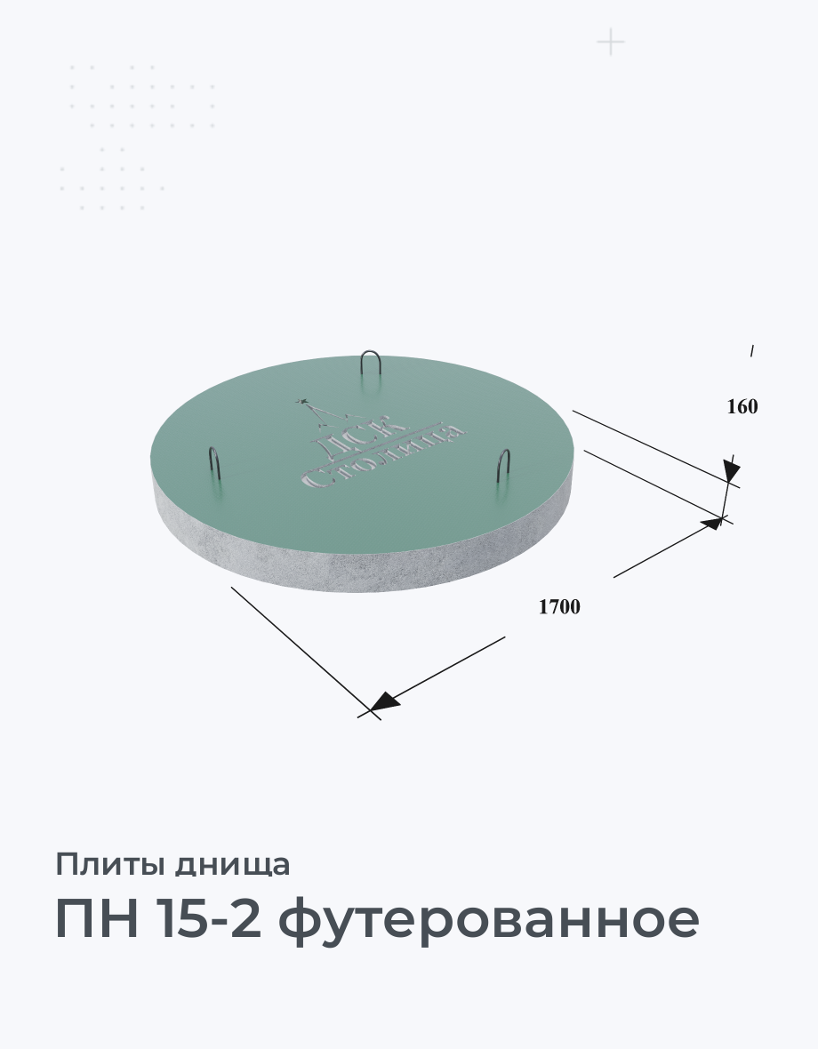 ПН 15-2 футерованное
