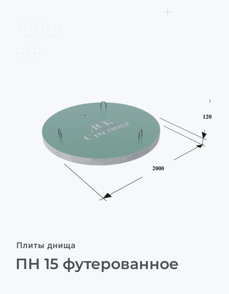 ПН 15 футерованное