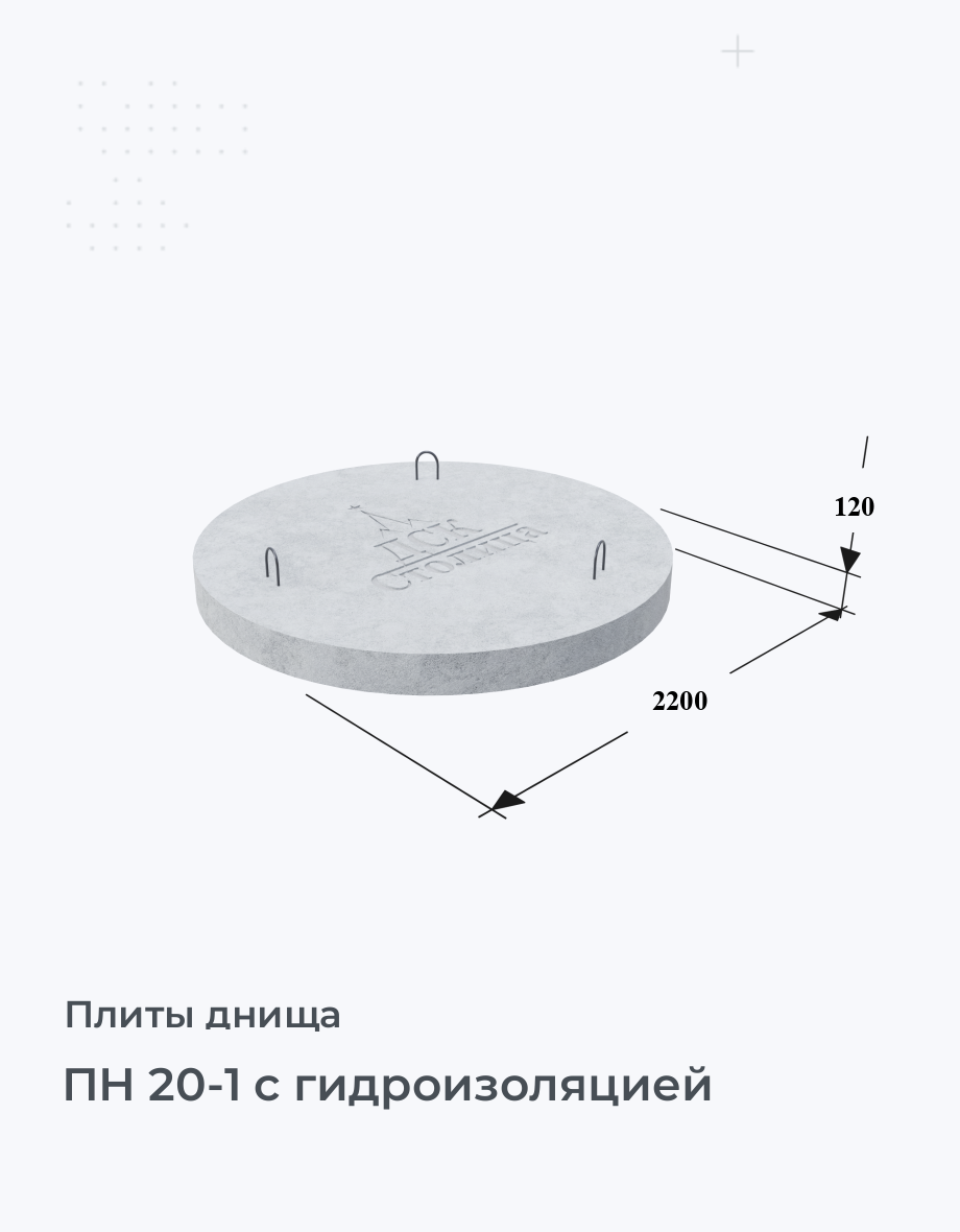 ПН 20-1 с гидроизоляцией