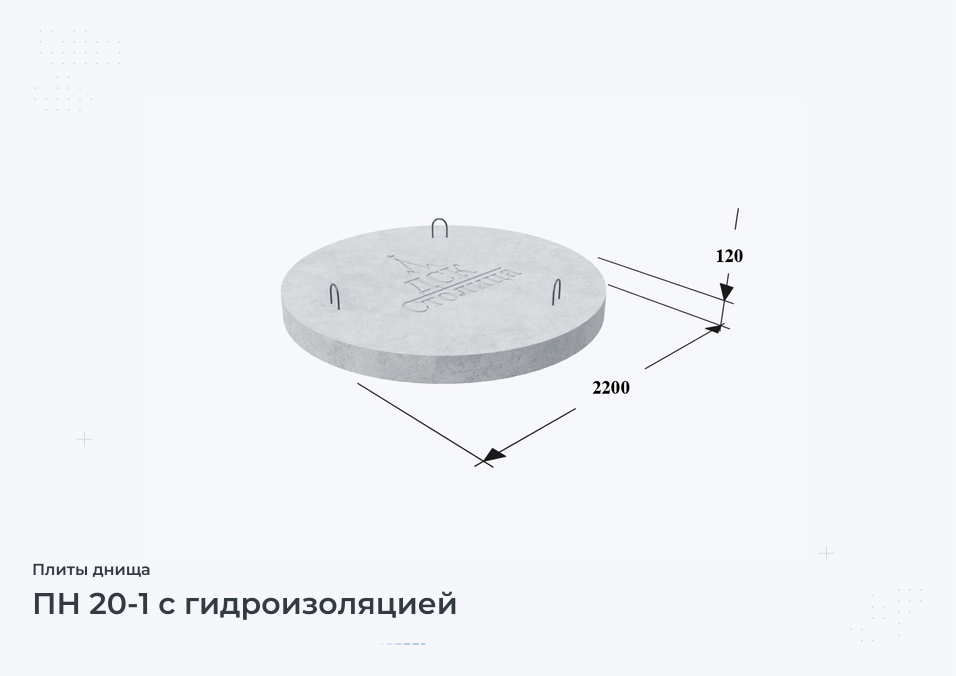 ПН 20-1 с гидроизоляцией