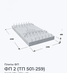 ФП 2 (ТП 501-259)