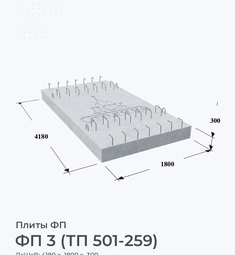 ФП 3 (ТП 501-259)