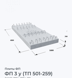 ФП 3 у (ТП 501-259)