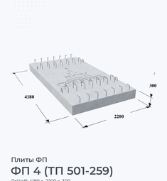 ФП 4 (ТП 501-259)