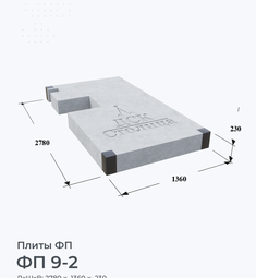 ФП 9-2