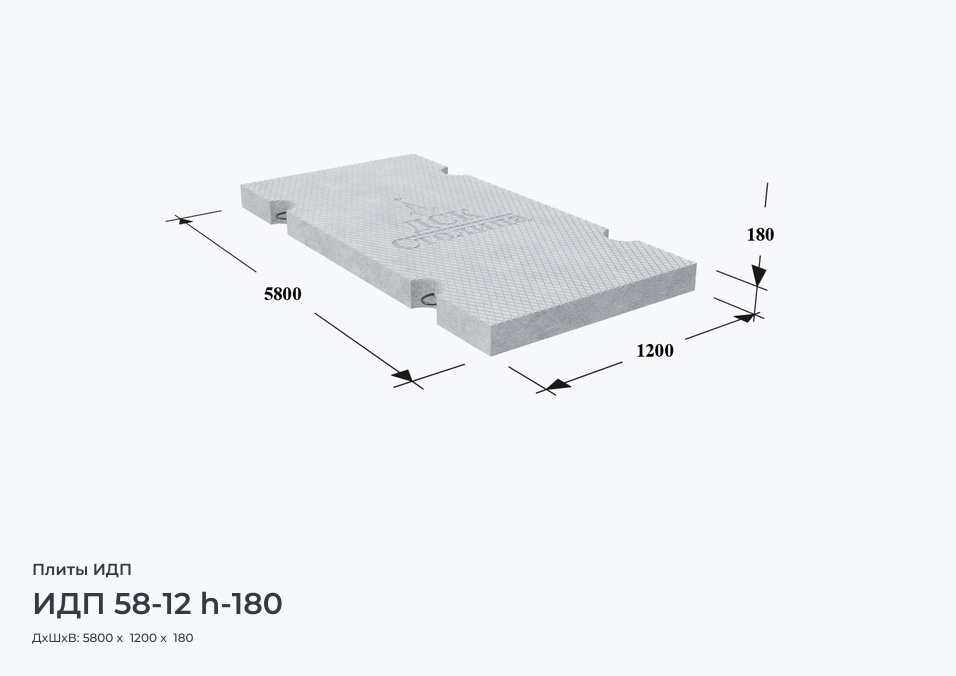 ИДП 58-12 h-180