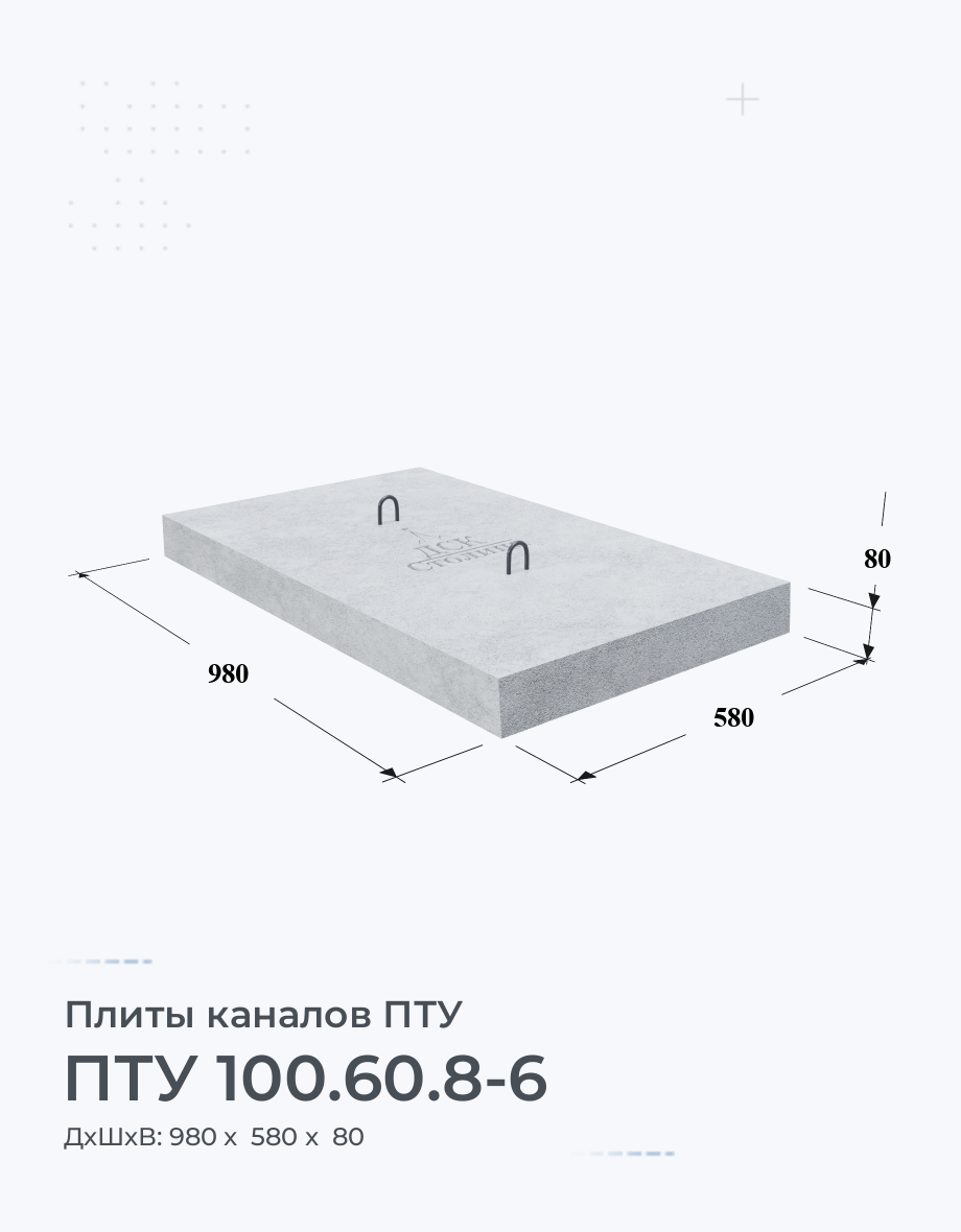 ПТУ 100.60.8-6