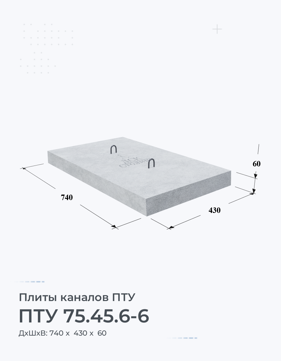 ПТУ 75.45.6-6