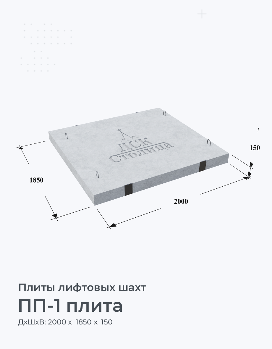 ПП-1 плита