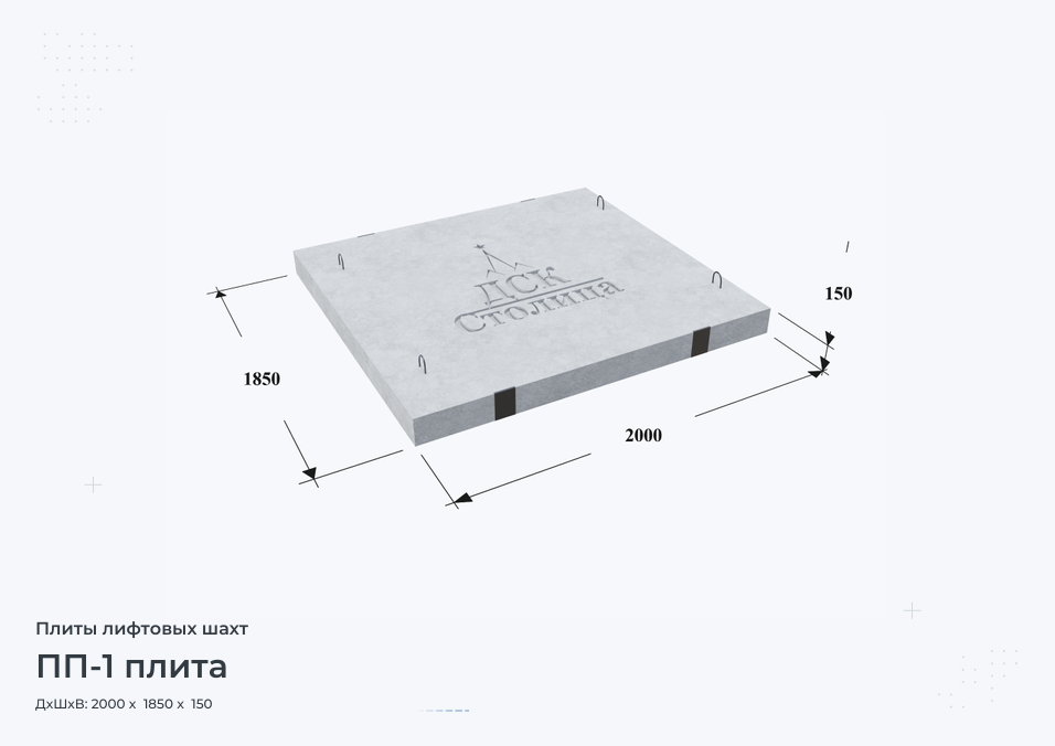 ПП-1 плита
