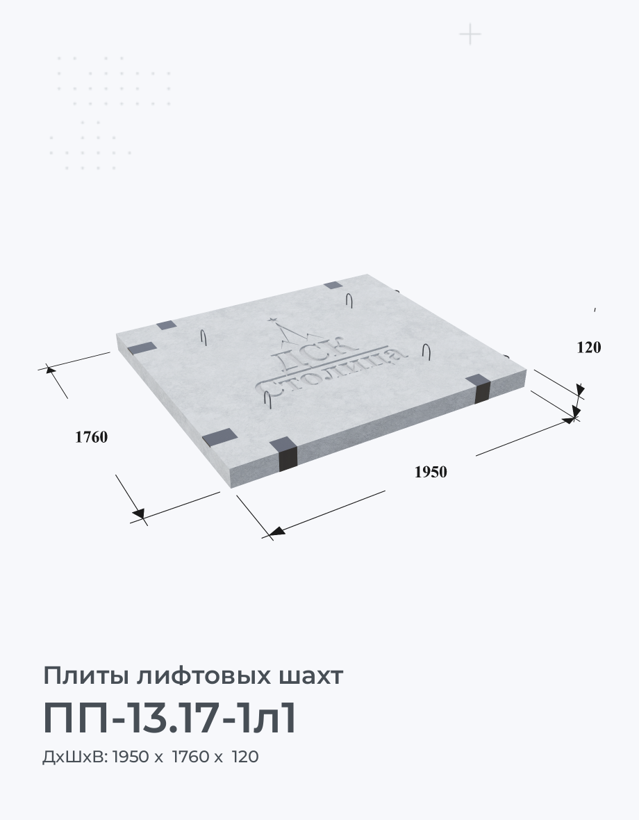 ПП-13.17-1л1